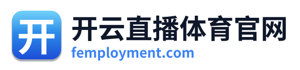 开云直播体育官网